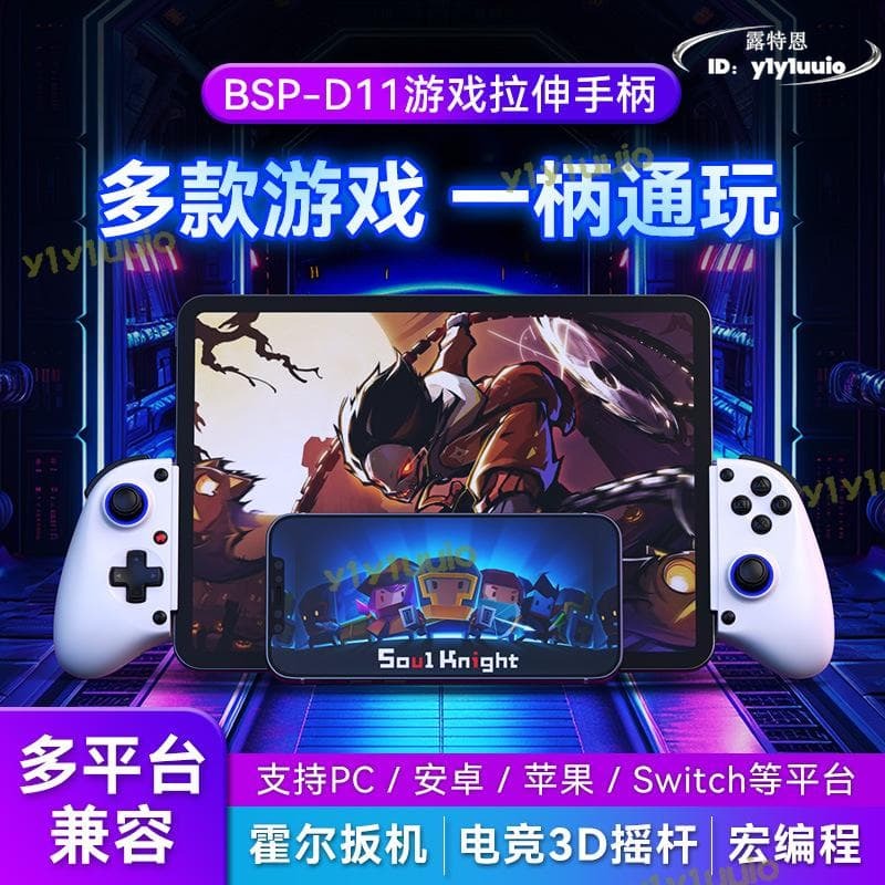 【品質認證】d11拉伸遊戲手柄無線霍爾扳機宏背鍵switch安卓ios串流手柄pc