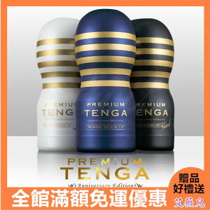 日本TENGA Premium 10周年限量紀念杯 深管口交型自慰杯 男用飛機杯 情趣用品 潤滑液 成人用品