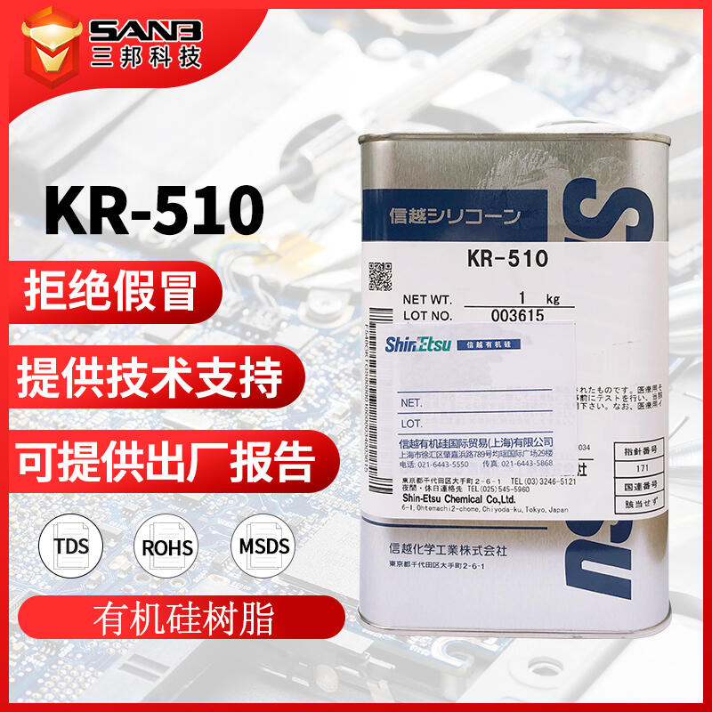 【最低價】【公司貨】【新品推薦丨兩件🉑免運】✅日本信越KR-510有機硅低聚物 KR510可提高環氧樹脂耐熱性和耐候性