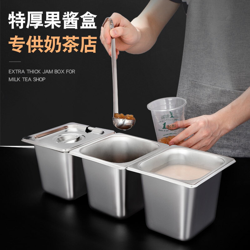 不銹鋼份數盆長方形帶蓋分數盒盤方盆商用奶茶店專用果醬盒子用品