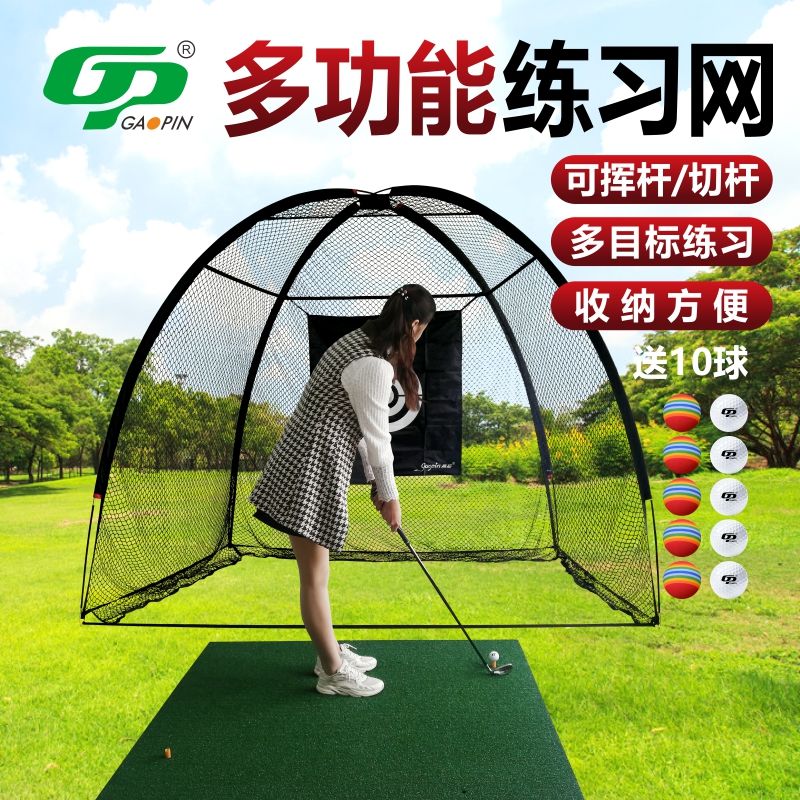 【台灣公司 超低價】GP室內高爾夫球練習網 打擊籠切桿揮桿練習器配打擊墊套裝 送球桿 3