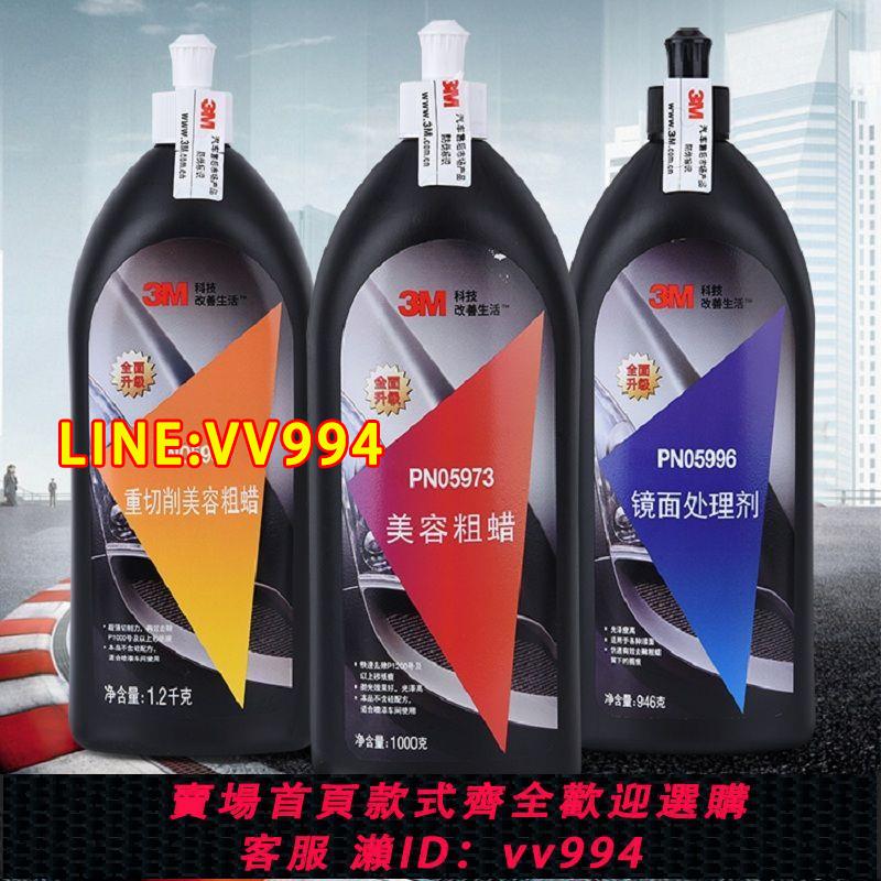 {公司貨 最低價}3M拋光蠟研磨蠟汽車劃痕蠟沙蠟美容粗蠟鏡面處理劑去汙蠟砂蠟正品