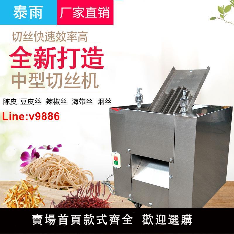 【臺灣公司 超低價】自動陳皮切絲機商用大型幹辣椒切絲機葉子豆腐皮海帶幹魷魚切絲機
