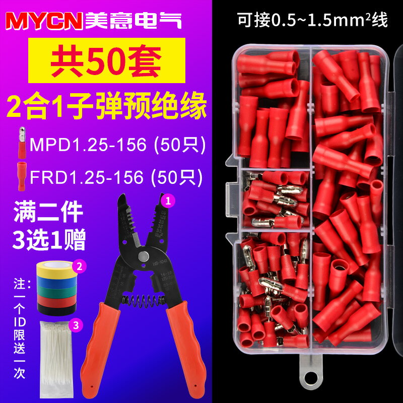 紅色子彈形絕緣接線端子MPD/FRD套裝 電線連接器快速接頭公母對插