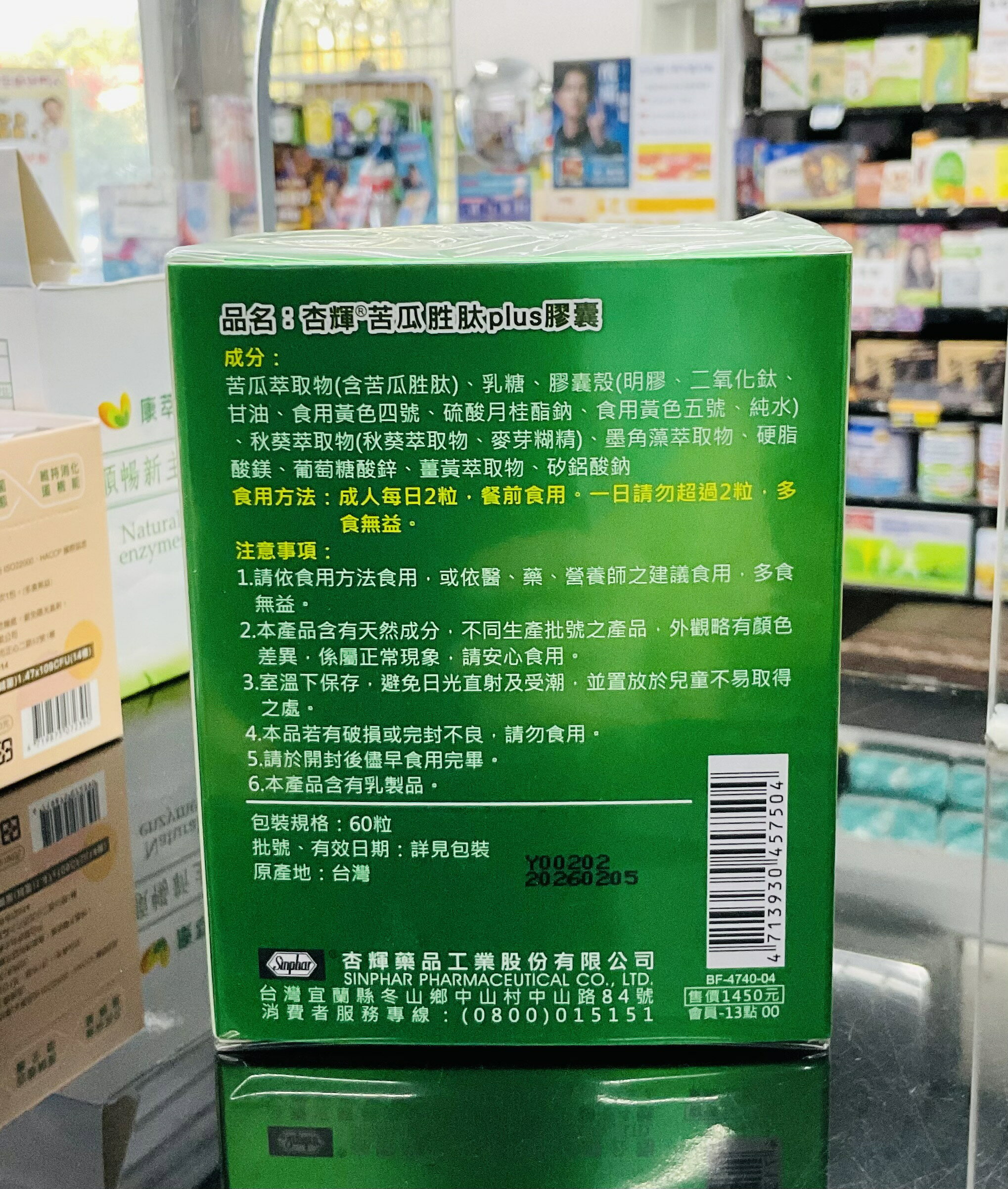 🌈實體藥局～杏輝 苦瓜胜肽PLUS膠囊 60顆入  薑黃、秋葵、墨角藻 1