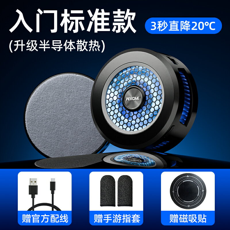 手機散熱器 手機降溫神器 [真結冰]新款磁吸手機散熱器降溫神器適用小米黑鯊蘋果半導體冰封製冷散熱背夾水冷結冰平板ipad【CM25223】