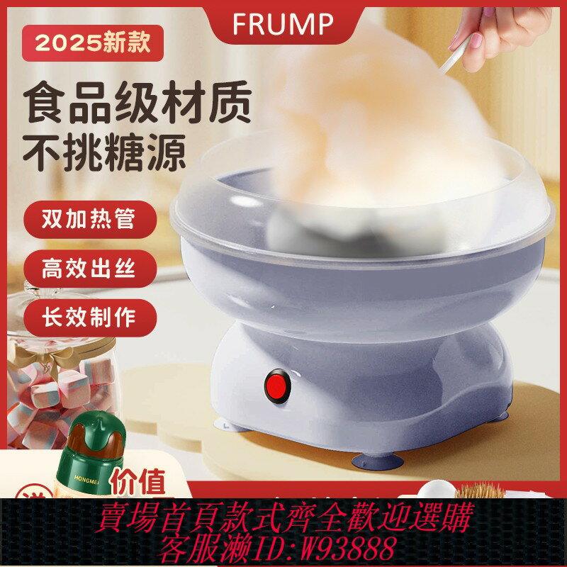 {臺灣公司貨 可打統編}FRUMP棉花糖機兒童家用小型全自動迷你花式擺攤商用手工製作機器
