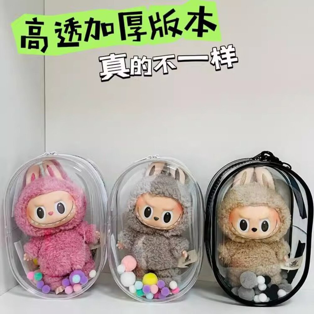【牙齒寶寶】LaBuBu 娃娃保護套1入 溜娃包 10-15cm防塵拉鍊袋