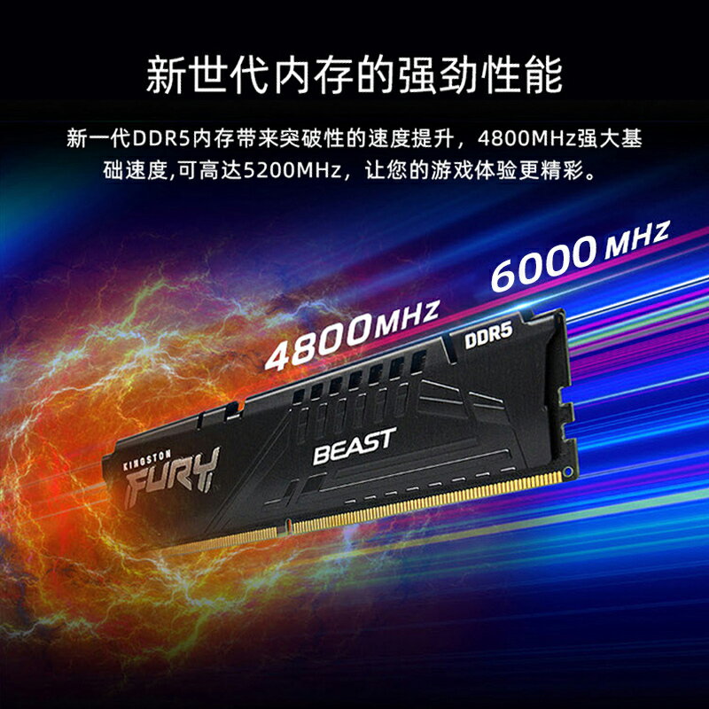 金士頓FURY野獸DDR5 52/5600/6000 16/32G華碩臺式電腦執行記憶體內存條