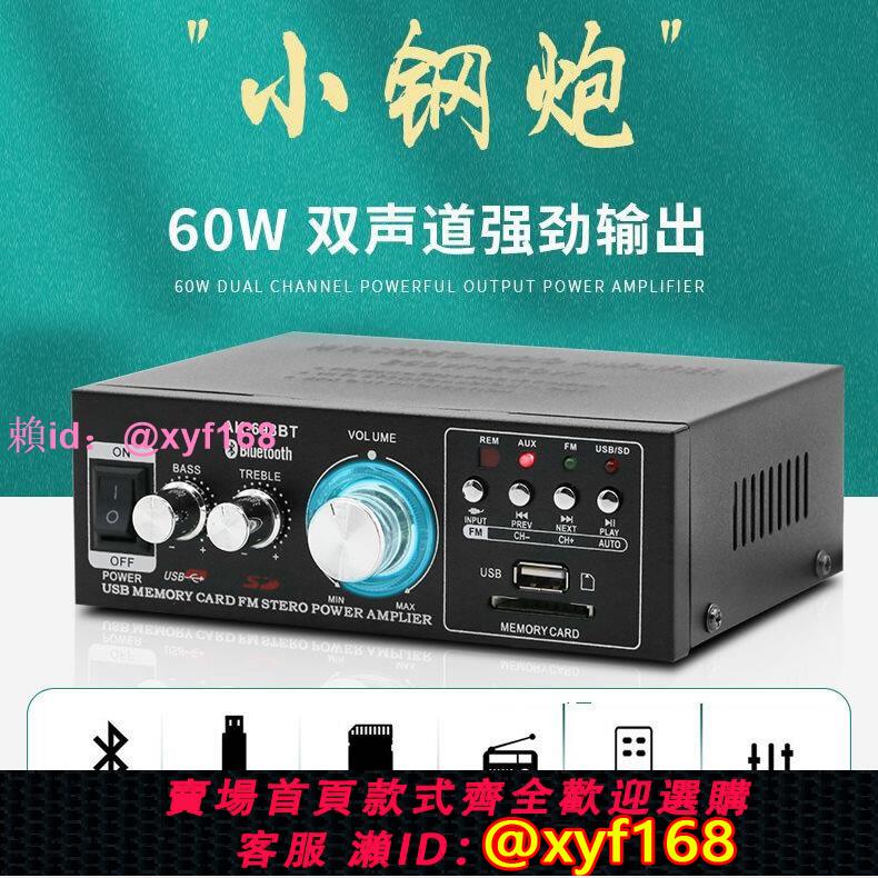 220V大功率迷你小型藍芽功放機家用多功能SD插卡U盤hifi車載功放