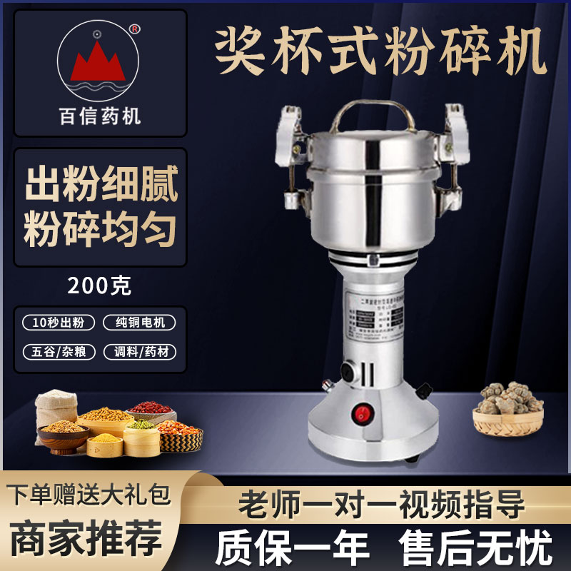 【臺灣公司 可開發票】百信中藥粉碎機200克g打粉機小型超細磨粉機家用電動研磨機/正品
