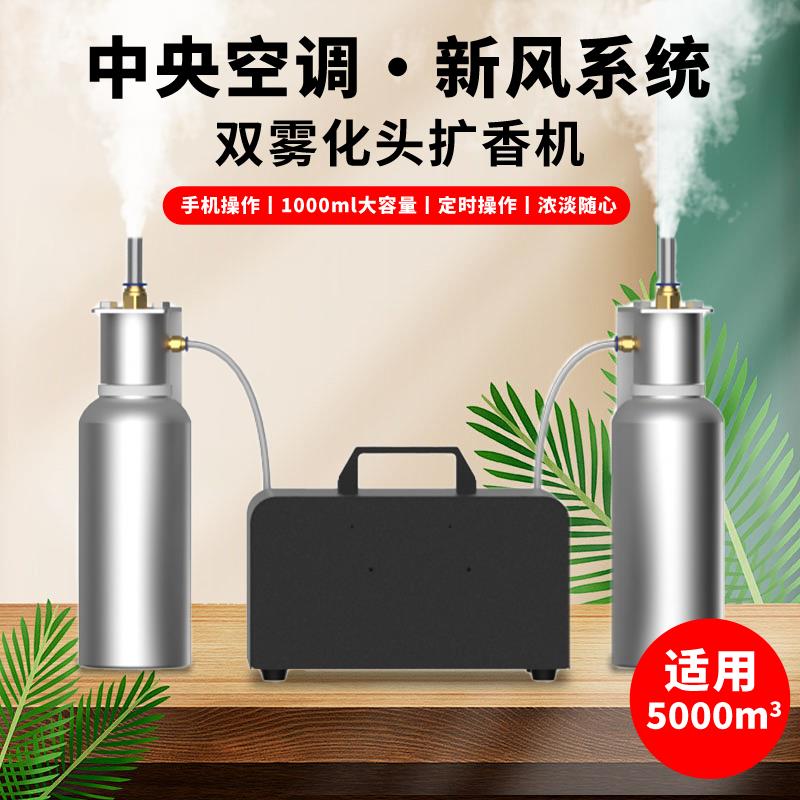 【高品質超低價】中央空調香薰機新風香氛機商用擴香機酒店自動噴香機雙噴頭加香機