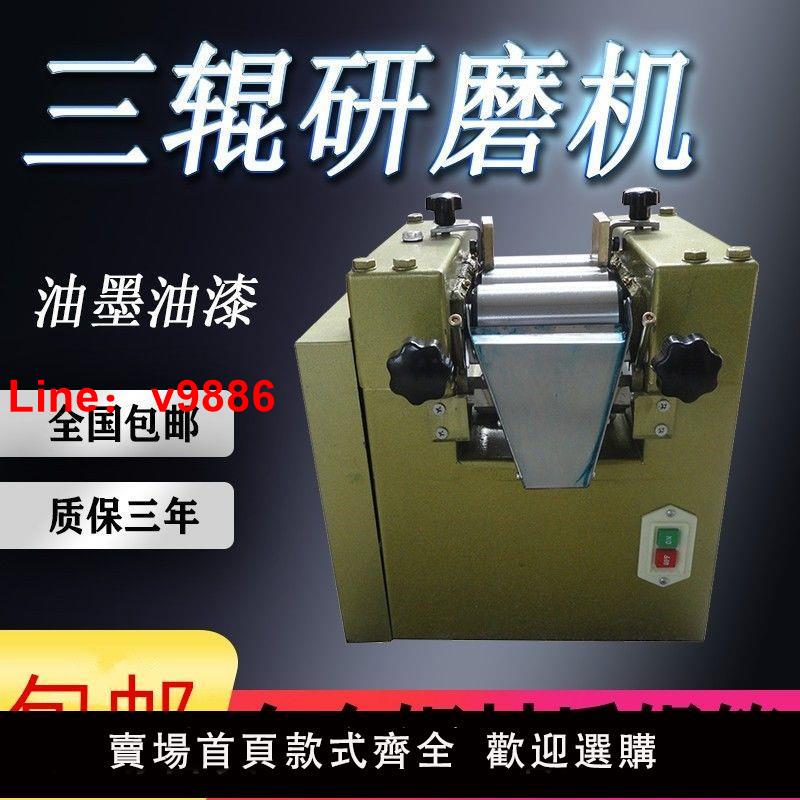 【臺灣公司 超低價】S65三輥研磨機漿料油漆油墨顏料塗料小型實驗室測試砂磨機檢測150