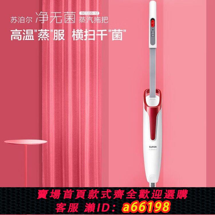 【臺灣公司 可開發票】蘇泊爾蒸汽拖把家用多功能高溫殺菌手持拖地機可拆式SCT25S-12