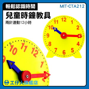 學習時鐘 時間觀念 教學時鐘 創意玩具 大量採購 大時鐘 MIT-CTA212