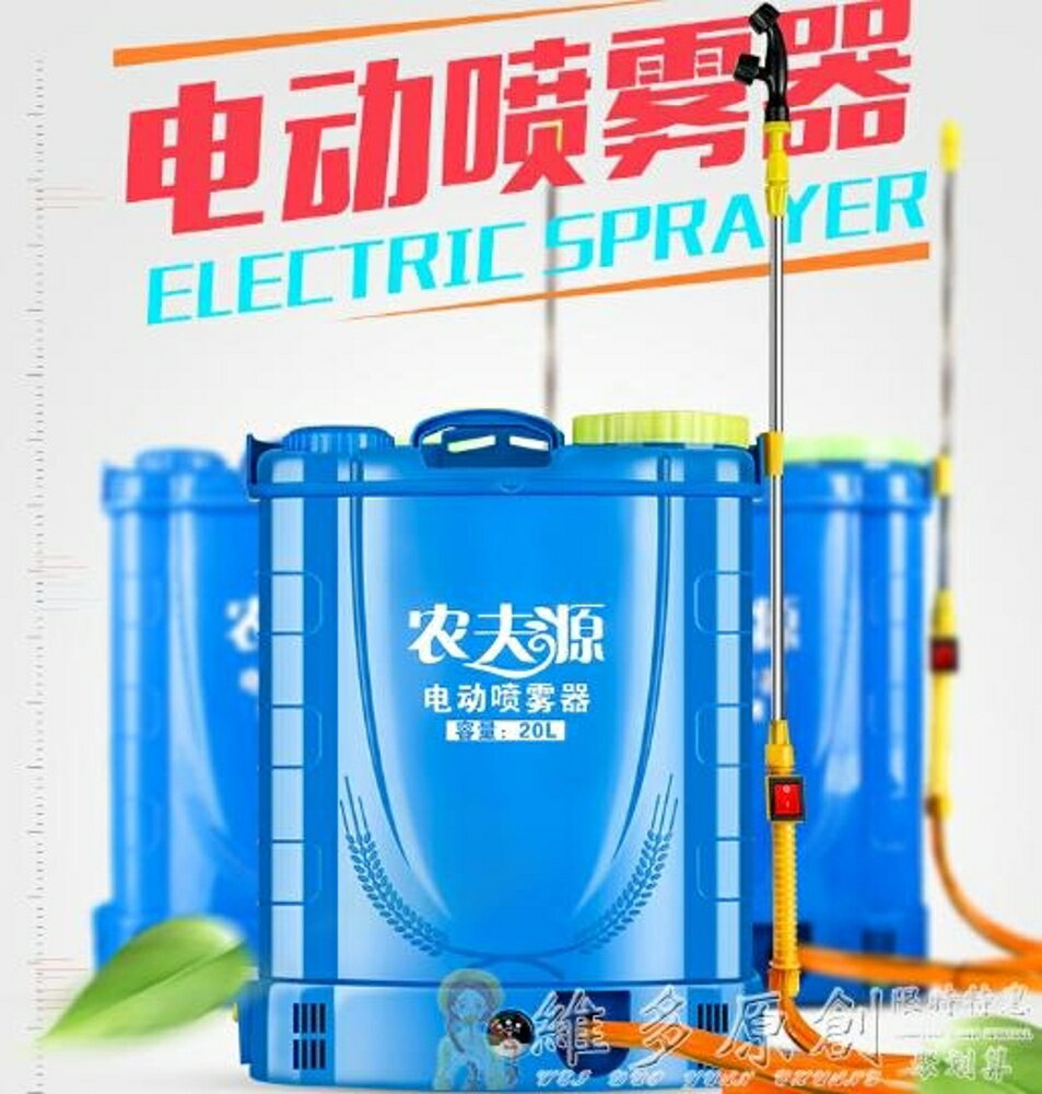 噴霧器 園藝 農夫源鋰電池電動噴霧器背負式充電果樹打藥機農用噴機DF 免運