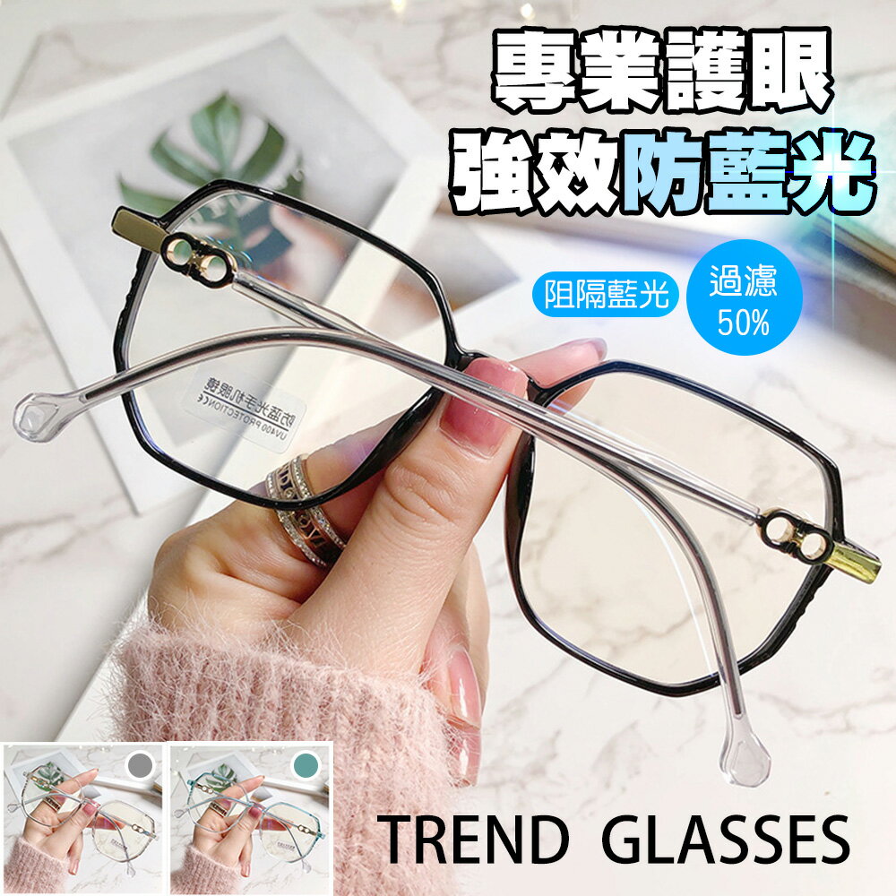 濾藍光時尚眼鏡(送眼鏡套+鏡布)【QIDINA】