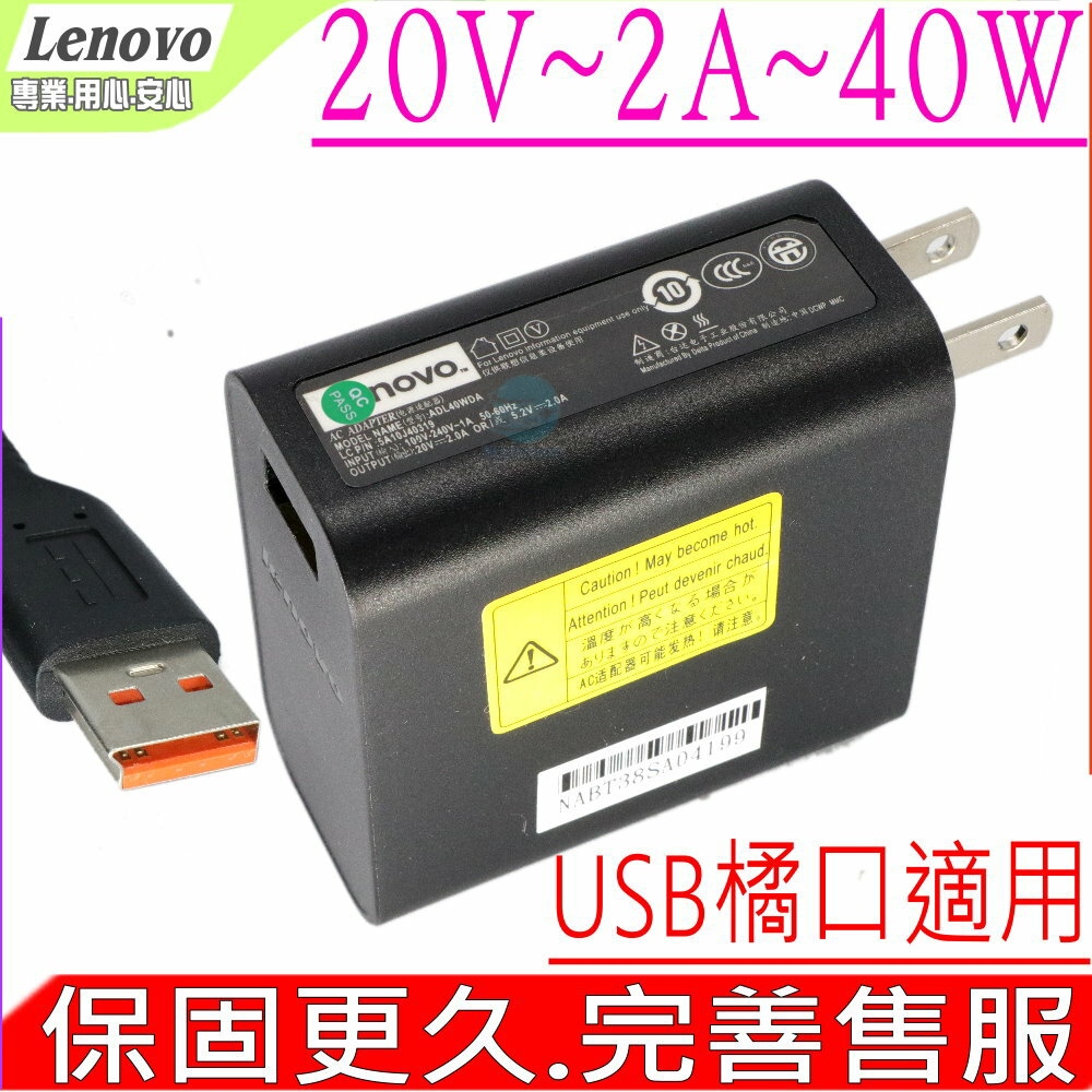 LENOVO 20V,2A,USB橘口 變壓器 適用 聯想 40W,Yoga 700,700S,900,900S,700-11isk,700-14isk,900-13isk