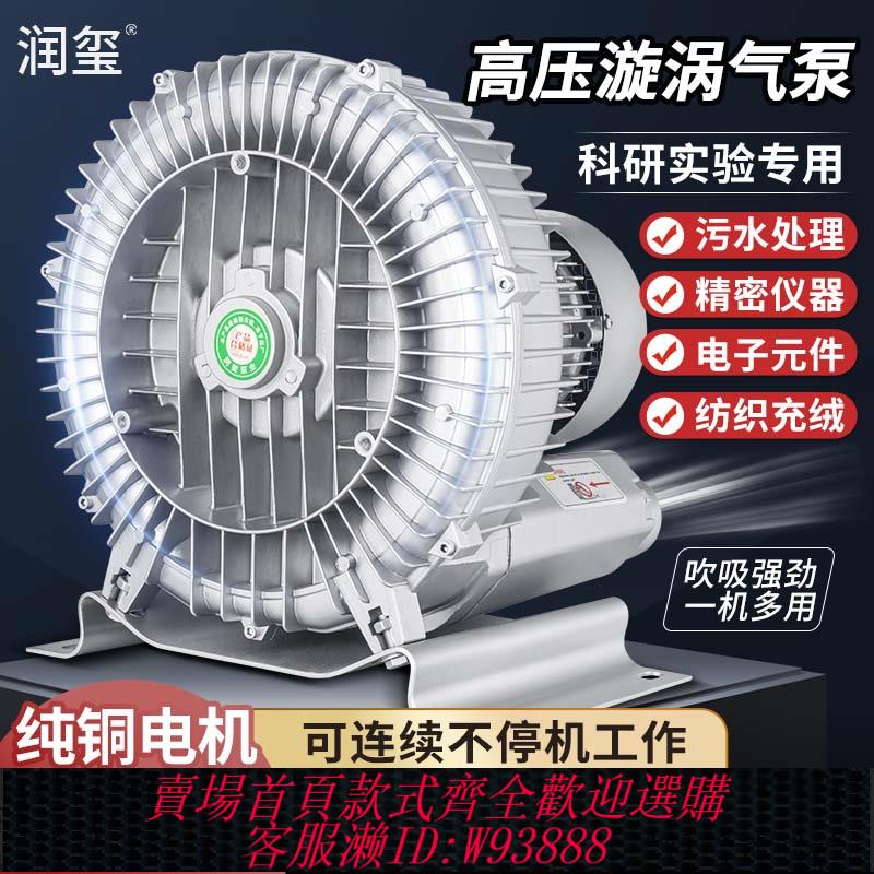 {臺灣公司貨 可打統編}潤璽高壓漩渦風機氣泵強力旋渦工業除塵大功率吸料鼓風機離心風機