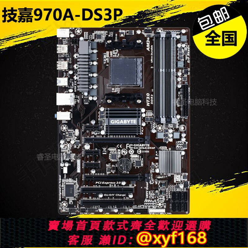 {保固一年 可打統編}Gigabyte/技嘉 970A-DS3P主機板 970主機板938針FX8300超頻 AM3+主機板