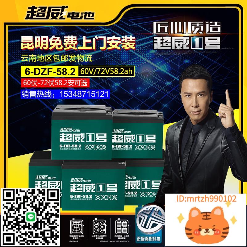 全新超威三輪電動車6-EVF-58ah電池60v72v58超大容量電瓶車蓄電瓶-杏奈生活舘