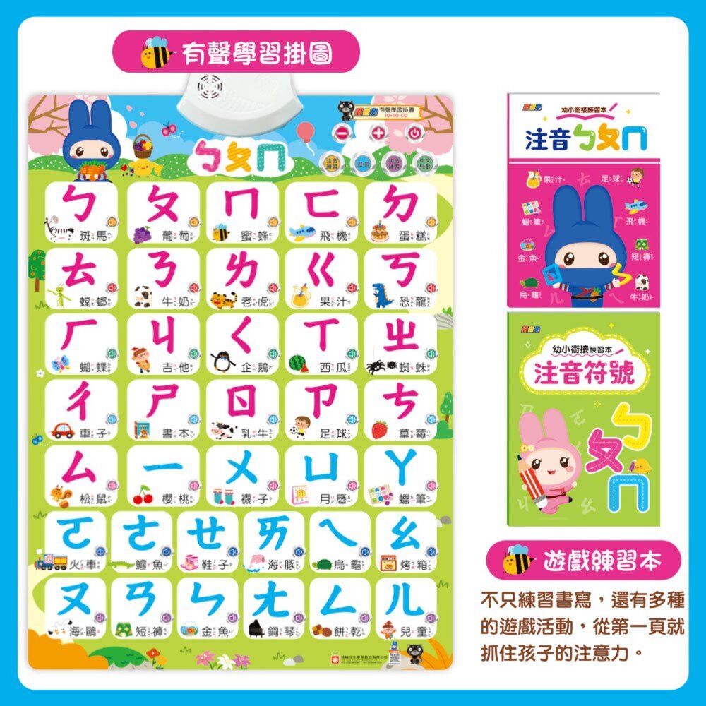 媽媽買 全能拼音學習寶盒 幼福文化 拼音學習寶盒 幼小銜接 語文啟蒙ㄅㄆㄇ ABC 學習玩具 有聲學習掛圖 9