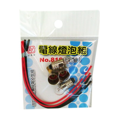 電線燈泡組(2組)60mm x 75mm NO.816【九乘九購物網】