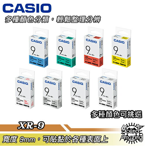 【超商免運】CASIO卡西歐 9mm 標籤機專用色帶 適用卡西歐所有標籤印字機【Sound Amazing】