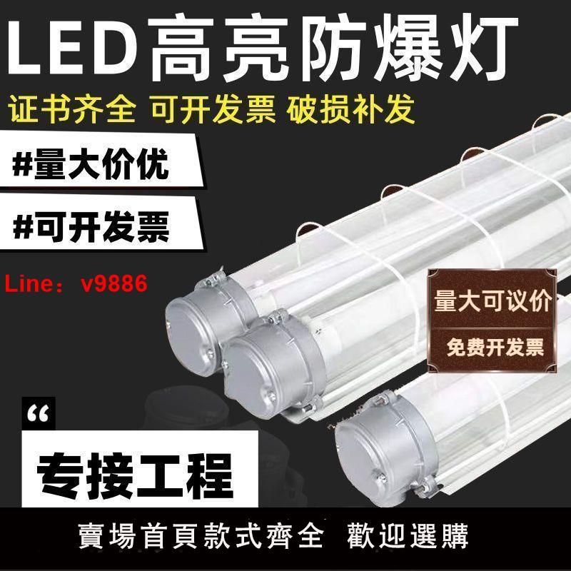 【臺灣公司 超低價】LED防爆燈單管雙管熒光燈工廠車間隔爆燈罩日光1.2米led日光燈