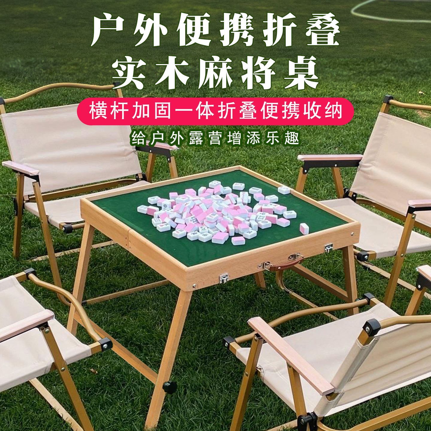 戶外便攜式麻將旅行折疊麻將桌套裝手提實木旅遊宿舍小型麻雀牌