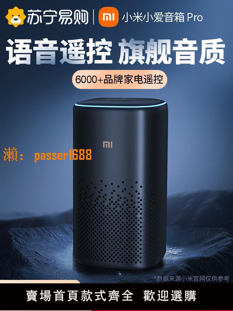 【可開發票】小米小愛音箱智能小愛同學Pro藍牙wifi音響AI智能機器人小艾1212