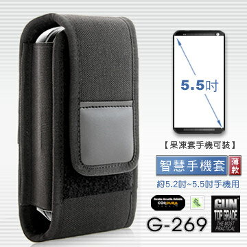 【露營趣】附D型環 GUN G-269 智慧手機套(薄款) 約5.2~5.5吋用 隨身包 小包包 手機袋 零錢包 休閒包 相機包