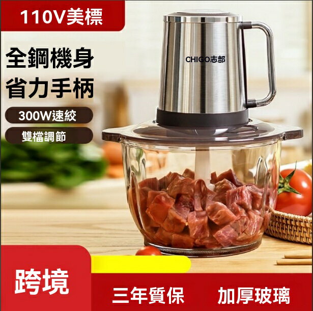 限時減免！免運 絞肉機 料理機 碎肉機 打碎機 110V出口電動絞肉機多功能家用加厚玻璃碎肉料理機絞蒜泥小家電器 八折減免 特價出 可開發票