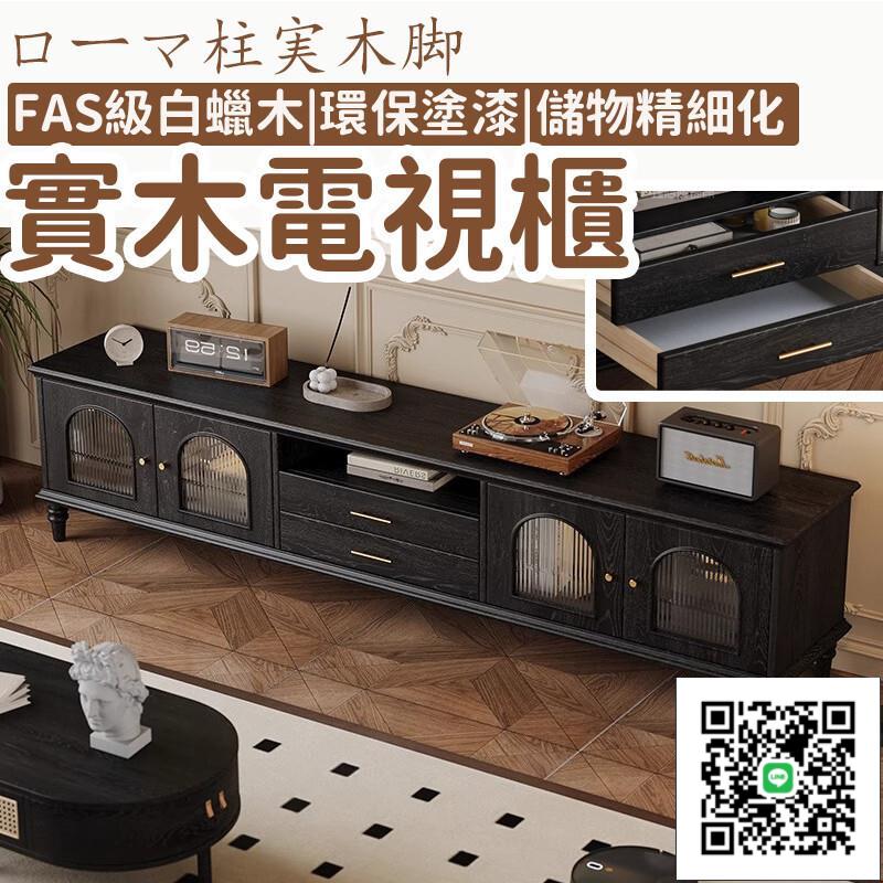 【實木電視櫃 宅配免運】電視櫃組 高腳電視櫃 客廳家用收納櫃 美式復古輕奢風 法式中古風 收納儲物櫃