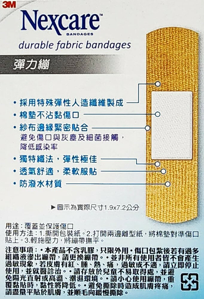 3M 彈力繃 12片裝  2.5x7.5公分 1