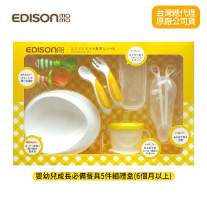 日本原裝新品 EDISON mama 嬰幼兒 成長必備 餐具5件組禮盒(6個月以上)