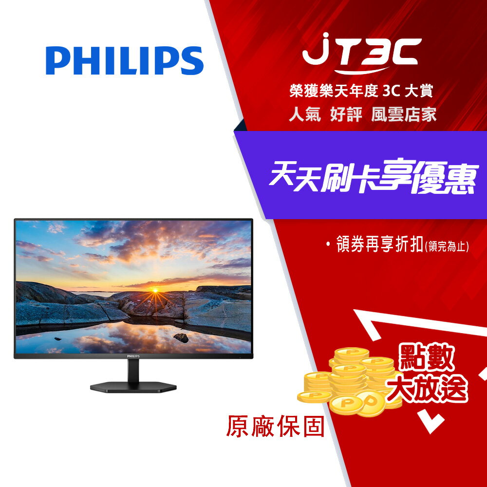 PHILIPS 飛利浦32E1N3500 美型螢幕(32型/2K/100Hz/1ms/HDMI/IPS)