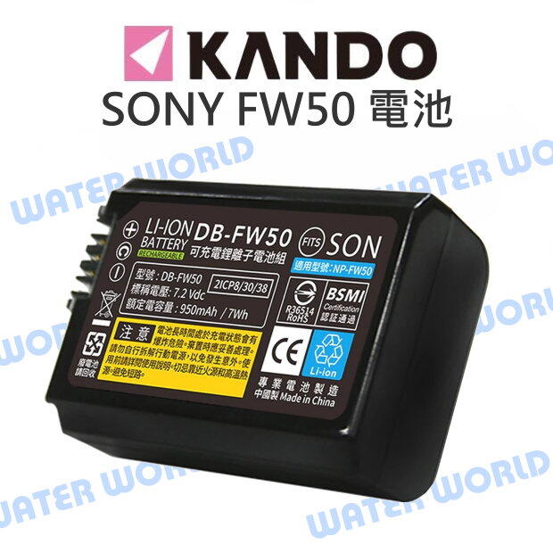 KAMERA 佳美能 SONY FW-50 FW50 電池 副廠電池【一年保固】【中壢NOVA-水世界】