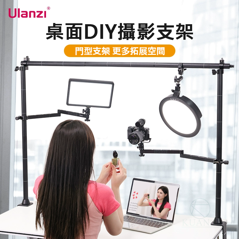Ulanzi LS15 鋁合金 DIY 直播桌架 10KG承重 多功能攝影支架 手機相機通用 穩定器 Vlog直播神器