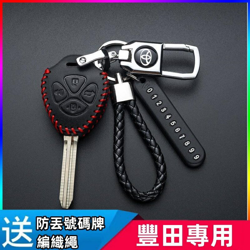 Toyota鑰匙套 適應於 Toyota直板鑰匙鑰匙套 Toyota老款鑰匙鑰匙套