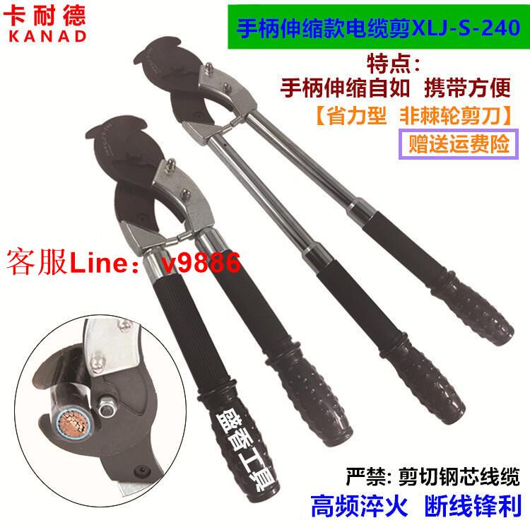 【諮詢客服應有盡有】卡耐德手動電纜剪刀電工快速斷線鉗手柄伸縮銅鋁線纜剪XLJ-S-240