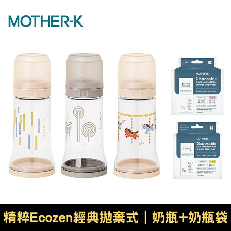 MOTHER-K 精粹Ecozen經典拋棄式奶瓶+溫感拋棄式奶瓶袋｜25／50入｜多款可選【悅兒園婦幼生活館】