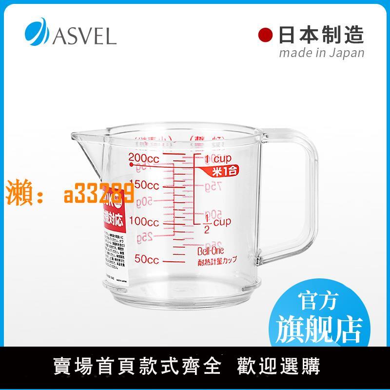 【保固兩年】ASVEL 日本帶刻度克度杯塑膠毫升計量杯燒杯耐熱量筒烘焙量杯家用