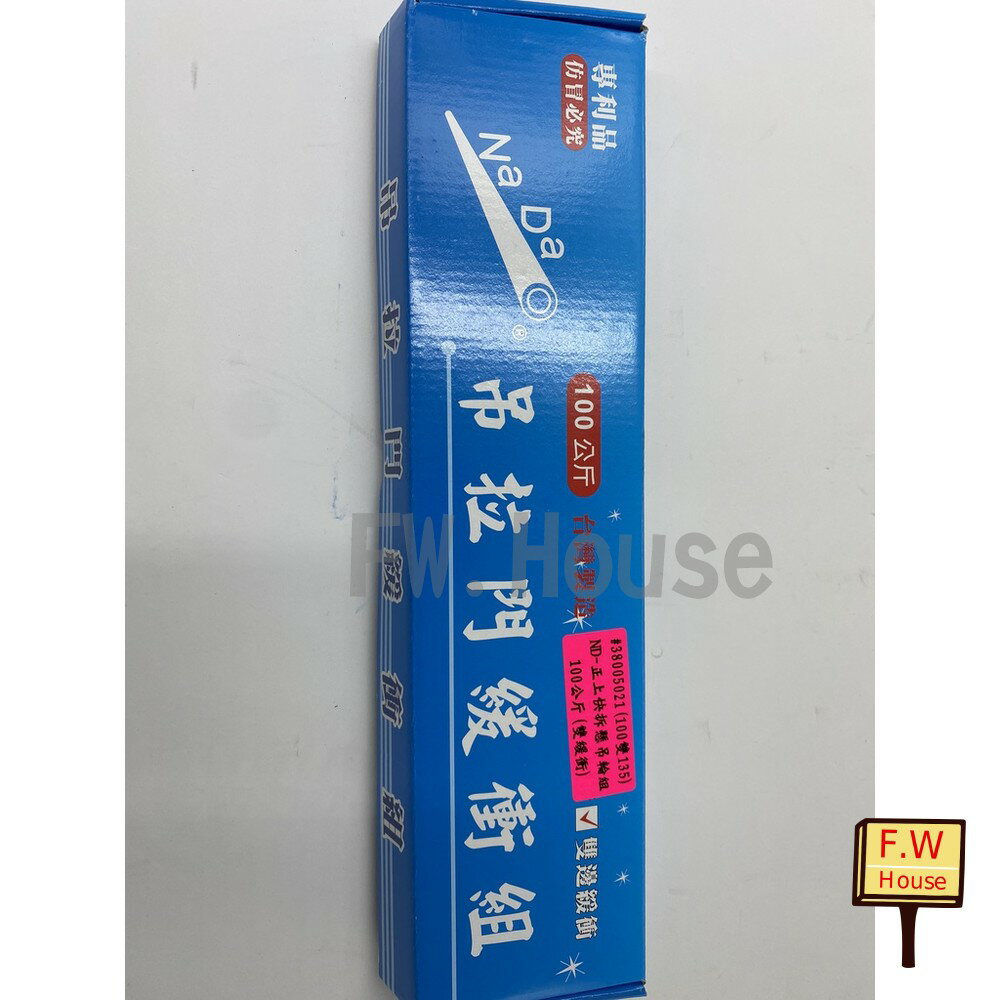 附發票 NADA 那大 懸吊緩衝器 單緩衝 雙緩衝 100kg 快拆緩衝 雙向緩衝 吊拉門緩衝 通用型 緩衝拉門 1