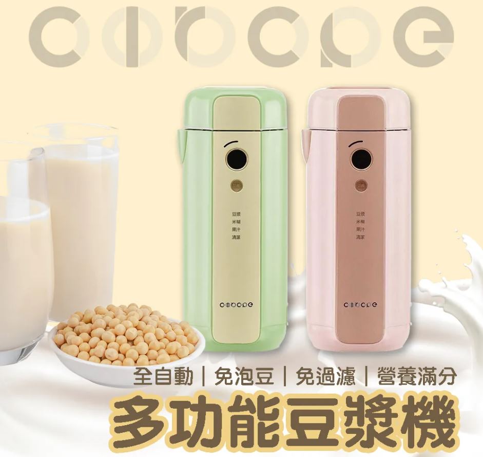 【大家源】Circle百變豆漿機CIO-001 (綠色/粉色300ml) 果汁機 研磨調理機 副食品機 輕料理機 巧攪拌