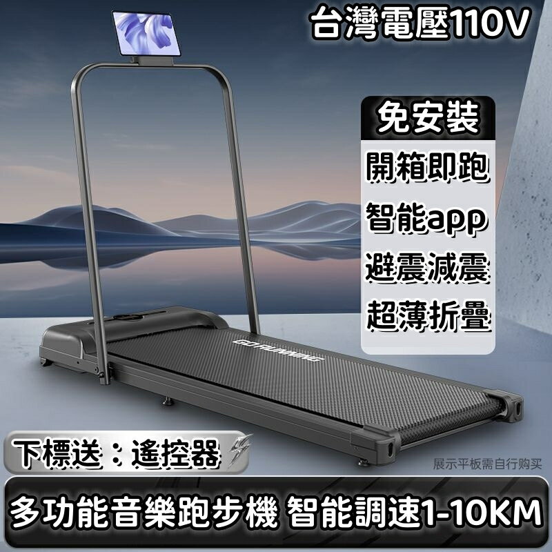 【110V】電動跑步機 平板跑步機 走步機 免安裝 靜音 折疊跑步機 小型健身減肥器材 健走機 走路機 家用跑步機