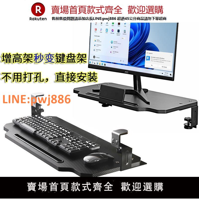 【高品質 超低價】鍵盤托架免打孔增高架兩用顯示器層架免安裝收納架可伸縮自帶滑軌
