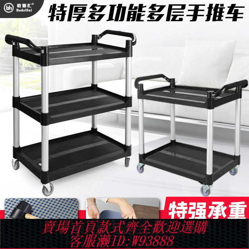 {可刷卡 打統編}柏德匯手推車小號收碗車收餐車塑膠酒店餐廳多功能茶水車商用移動