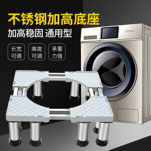 洗衣機底座 洗衣機底座不銹鋼洗衣機支架滾筒加高洗衣機底座可