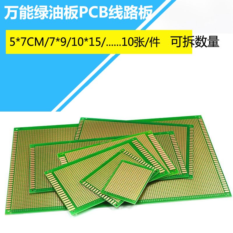 【臺灣公司 超低價】(10張)萬能綠油板PCB線路板洞洞板萬用板電路板10*15cm實驗板
